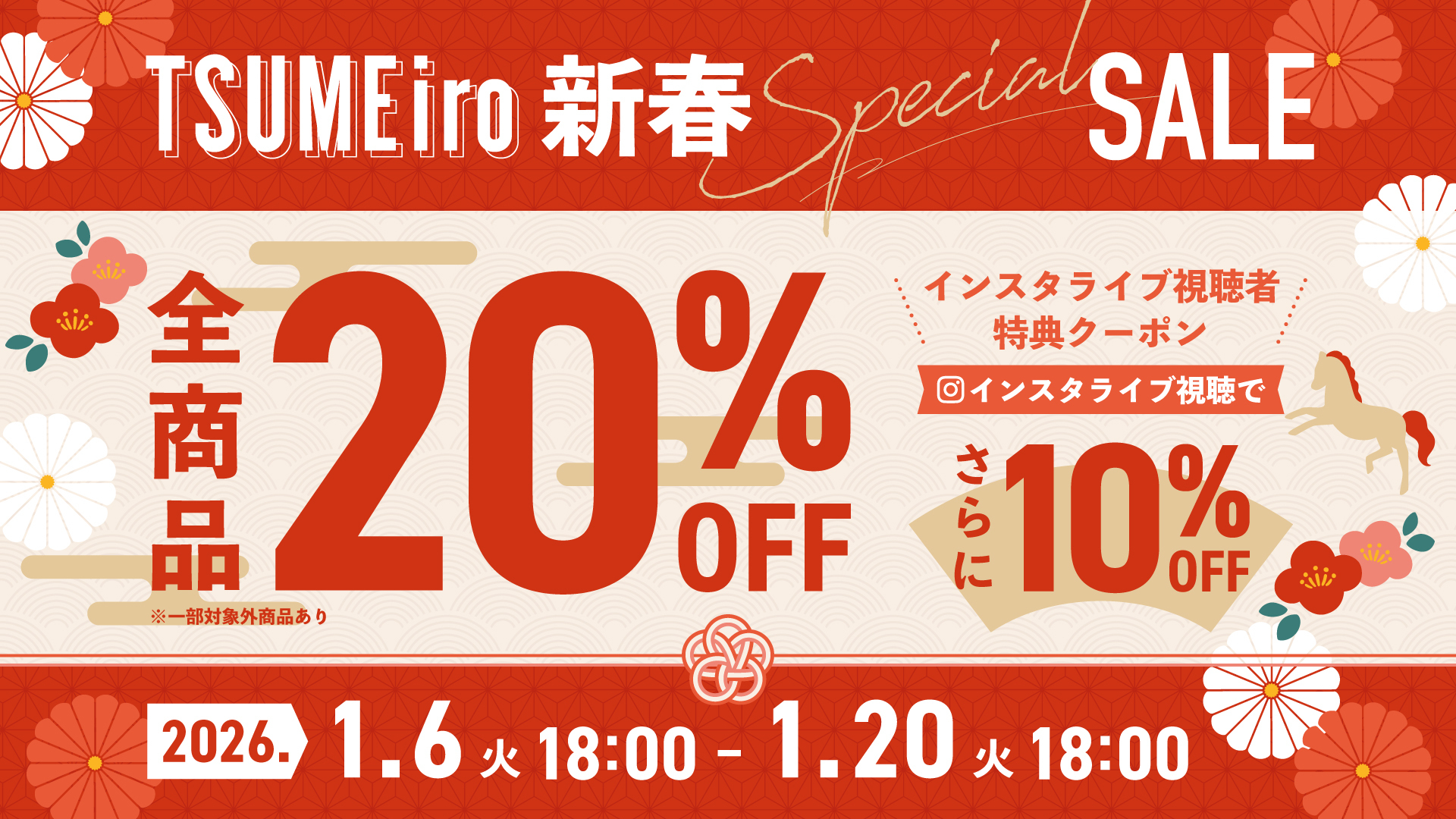 新春specialSALE_yoko