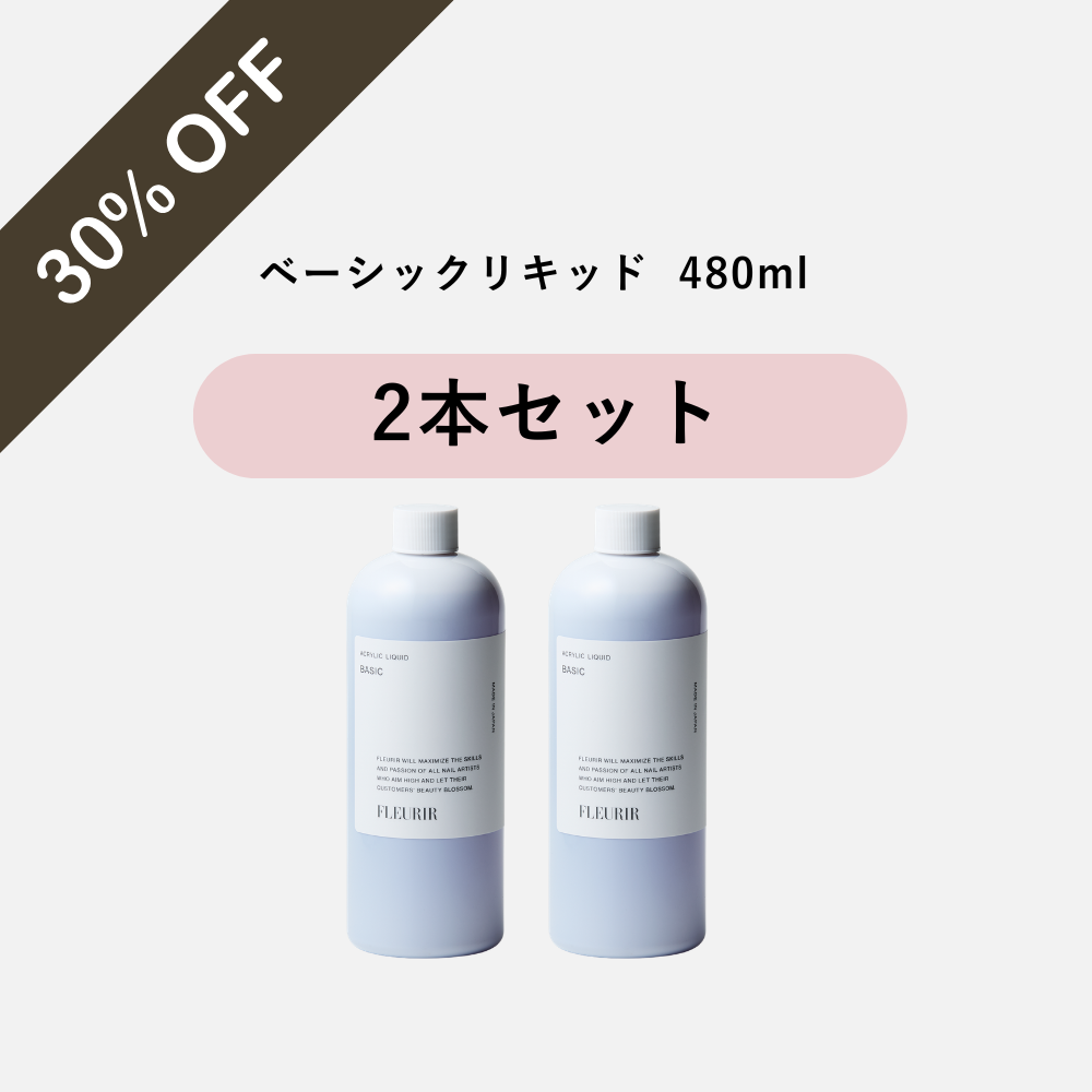 ベーシックリキッド480ml 2本セット