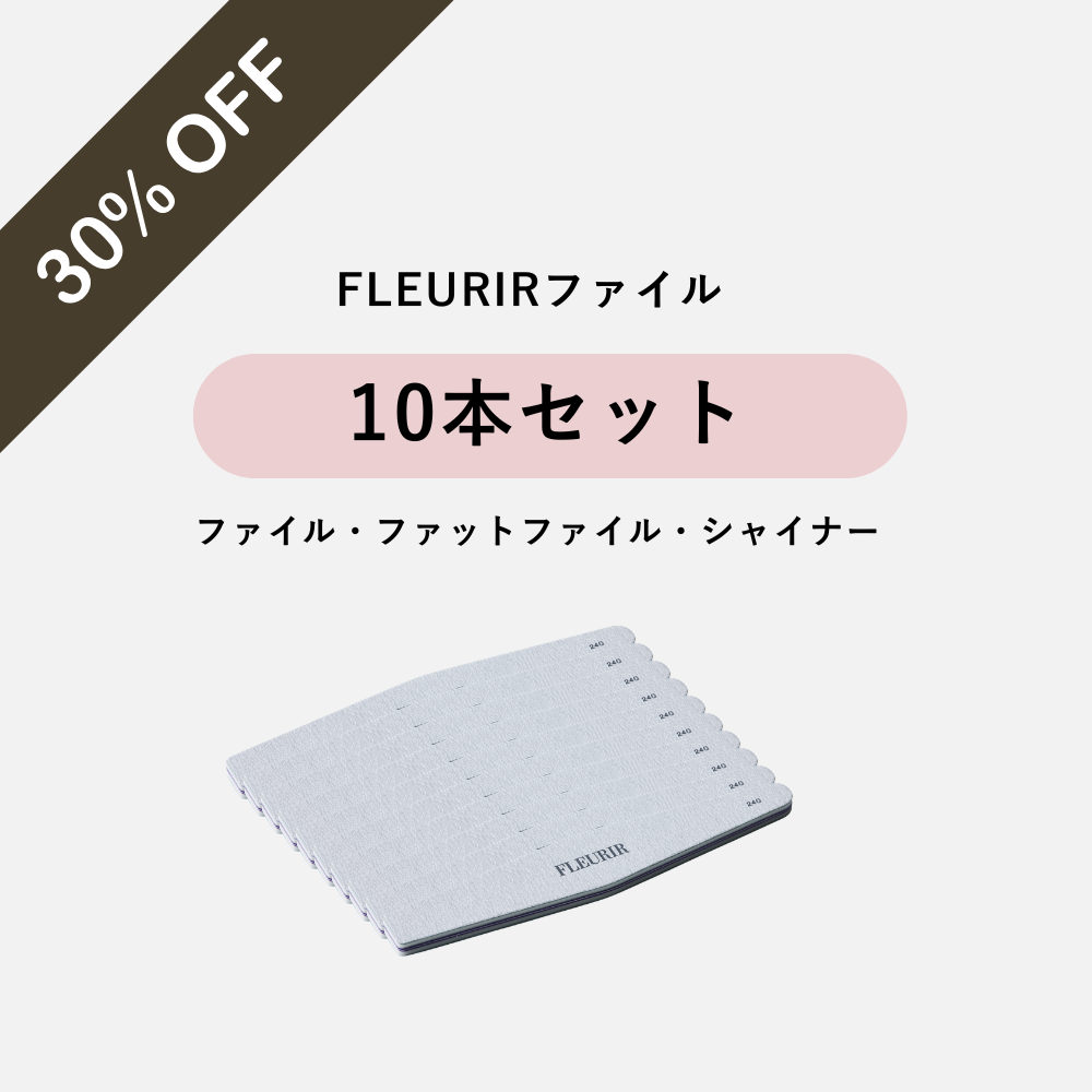 ファイル10本セット