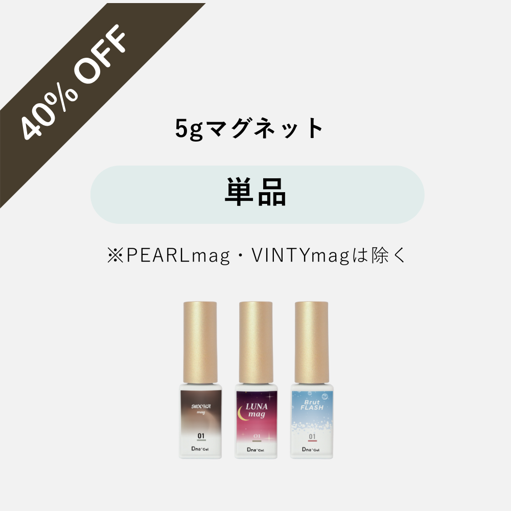 マグネット単品