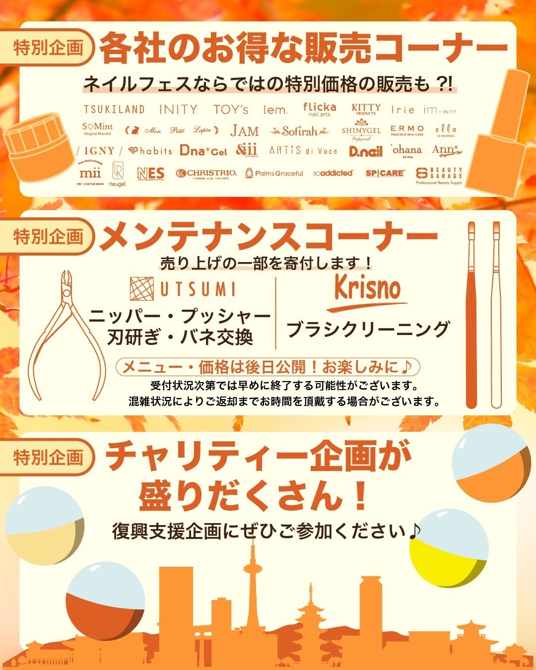 NAIL FES IN KYOTO 2026 特別企画