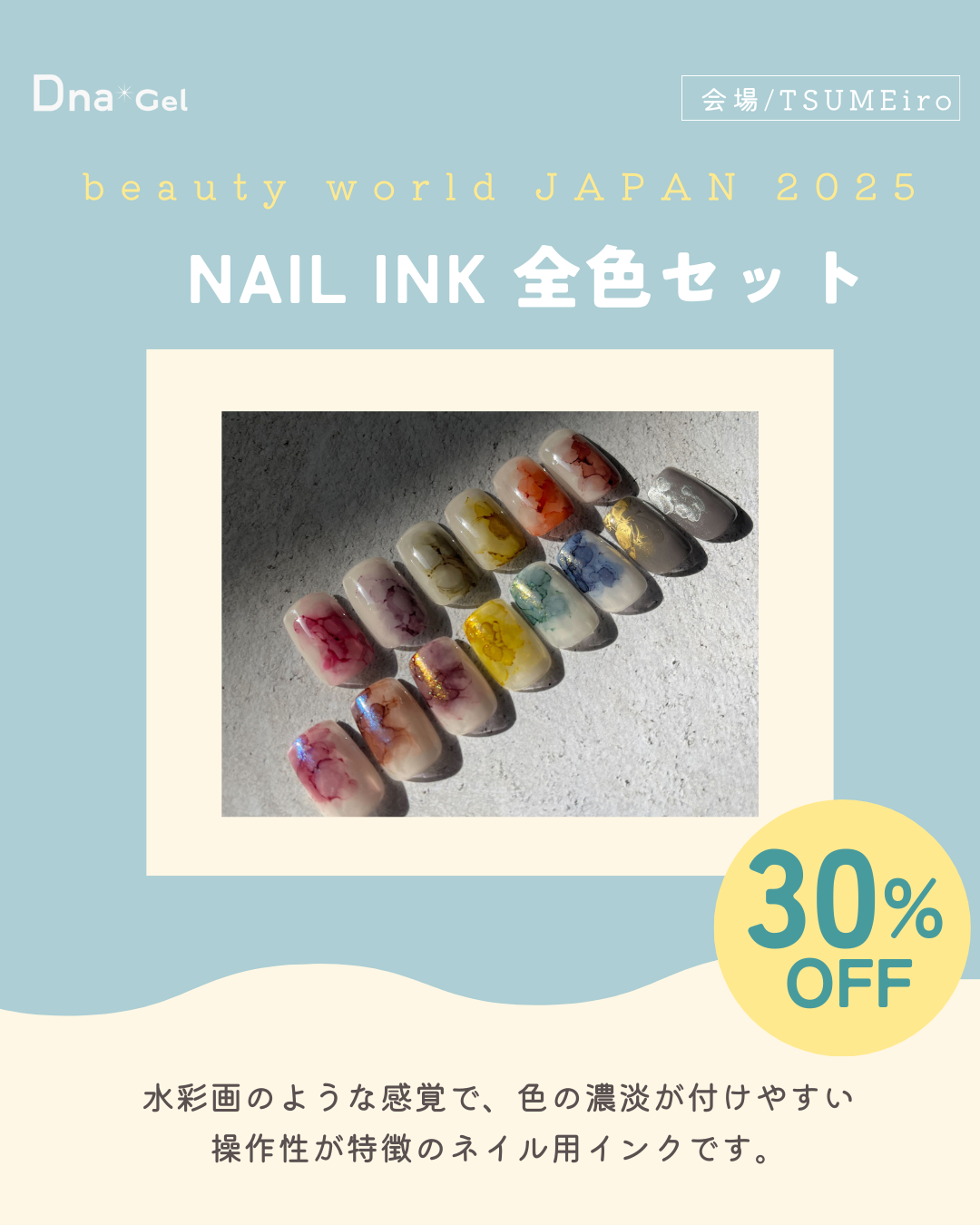 DnaGel NAIL INK 14色セット / ディーナジェル（DnaGel）/フルーリア