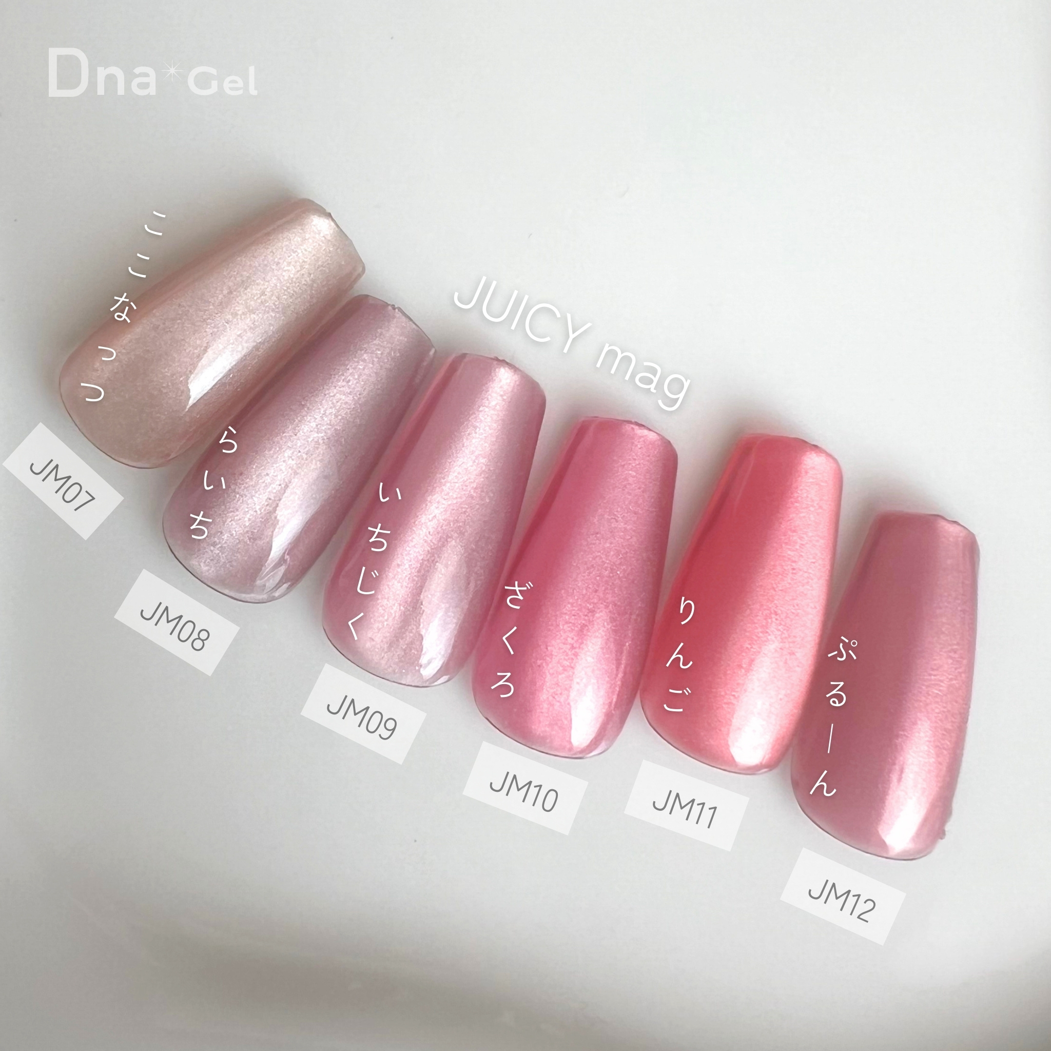 Dna Gel JUICY mag JM12 ぷるーん / ディーナジェル（DnaGel