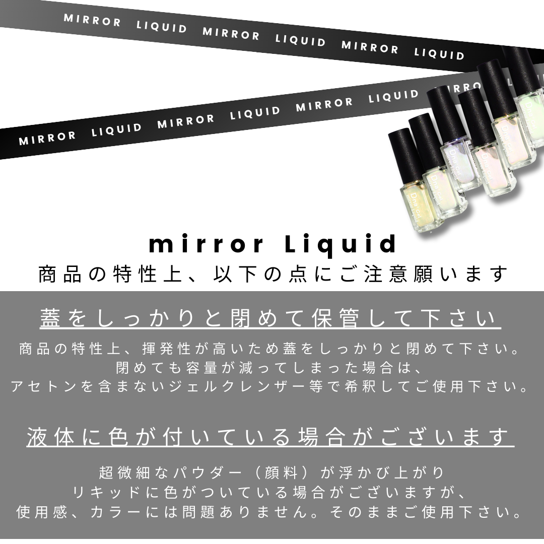 DnaGel mirror Liquid ML05 ミント ディーナジェル（DnaGel）/フルーリア｜スペースネイル公式オンラインショップ  TSUMEiro(つめいろ）